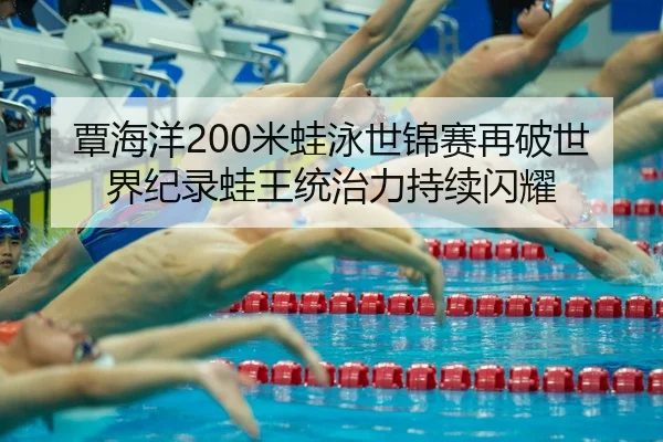 tan-hai-yang-mi-wa-yong-shi-jin-sai-zai-po-shi-jie-ji-lu-wa-wang-tong-zhi-li-chi-xu-shan-yao-2-209.jpg